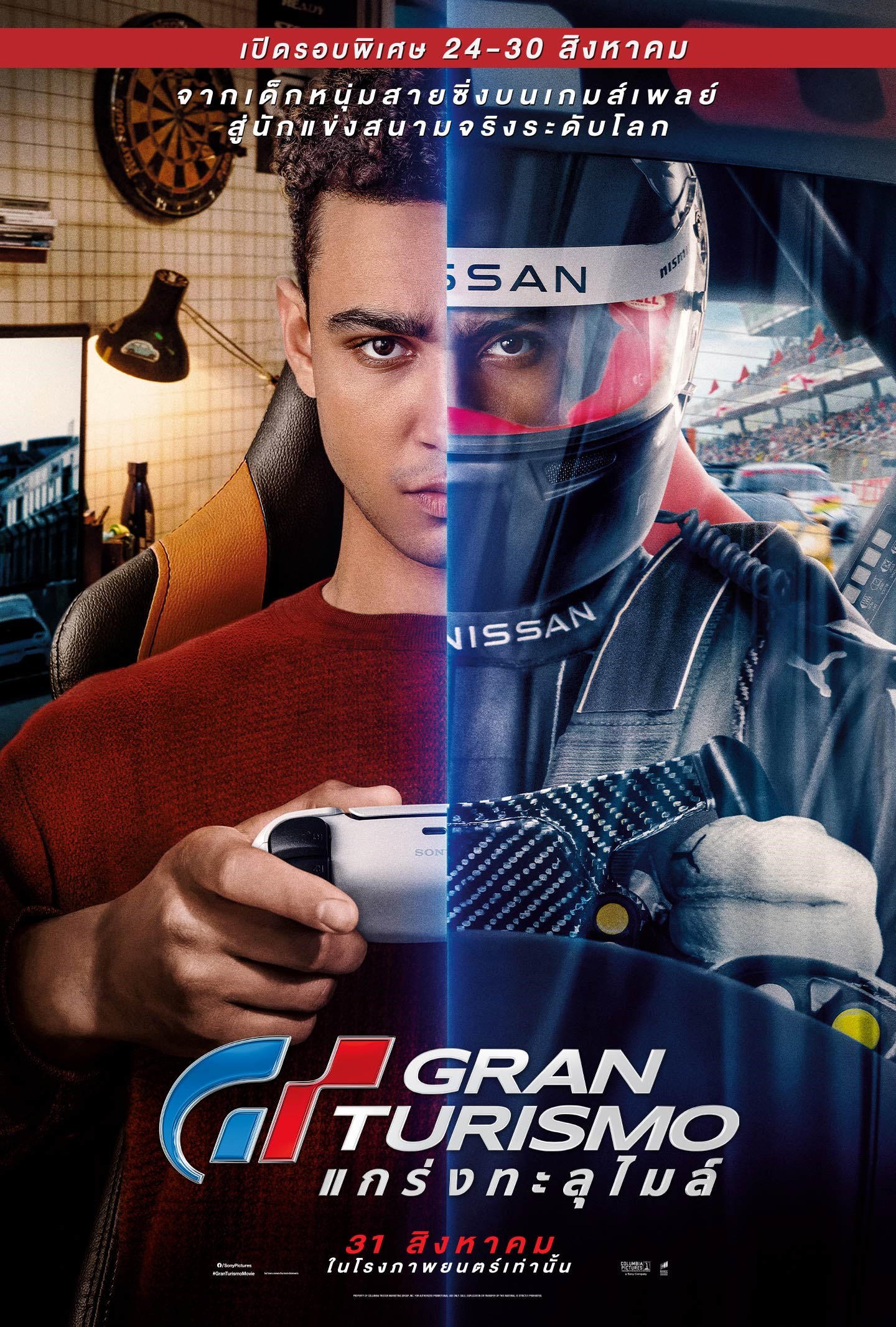 ดูหนังออนไลน์ Gran Turismo GT แกร่งทะลุไมล์ เต็มเรื่อง พากย์ไทย
